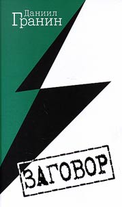 Zagovor