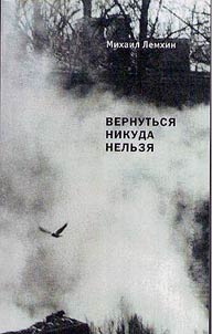 Вернуться никуда нельзя: Разговоры о кино, фотографии, о живописи, о театре