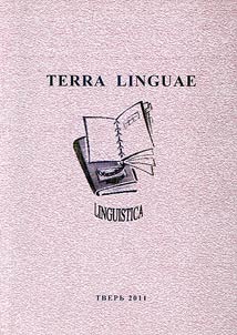 Terra linguae