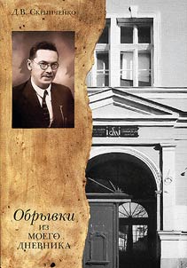 Obryvki iz moego dnevnika