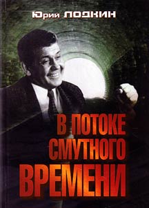 V potoke smutnogo vremeni