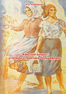"Women's issue" in the Bolshevist theory and practice