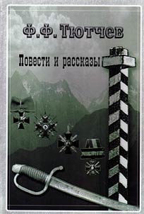 Novels and stories
