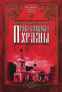 Krasninsky district: Orthodox churches
