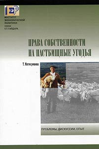 Ownership of grazing area: challenges, discussions, experience