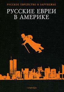 Russian Jews in America