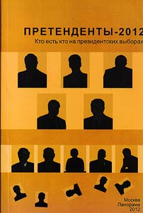 Presidential candidates-2012