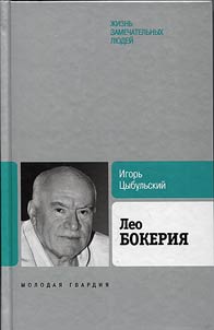 Leo Bokeriia