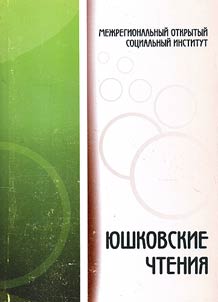 Yushkov readings