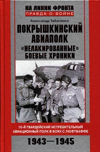Pokryshkinskii aviapolk