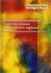 Ethnic identity of Dagestani minorities