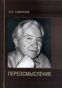 Pereosmyslenie