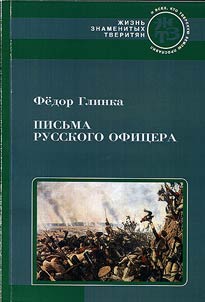 Pisʹma russkogo ofit︠s︡era