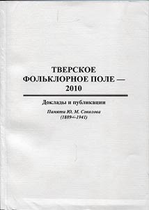 Tverskoe folʹklornoe pole - 2010