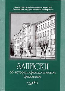 Notes about historical-philological department