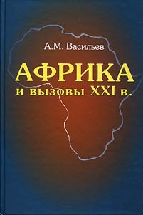 Africa and challenges of the XXIst century