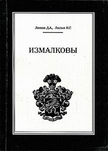 The Izmalkovs