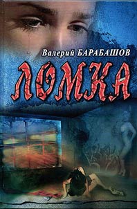 Lomka
