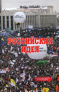 Rossiĭskai︠a︡ idei︠a︡