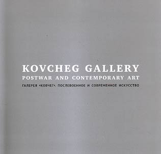 Galerei︠a︡ "Kovcheg". Poslevoennoe i sovremennoe iskusstvo