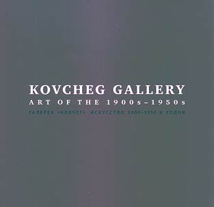 Galerei︠a︡ "Kovcheg". Iskusstvo 1900-1950-kh godov