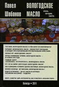 Vologda butter