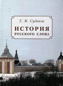 Istorii︠a︡ russkogo slova
