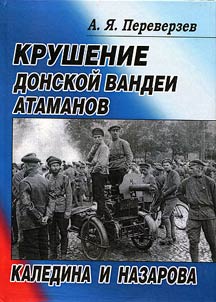 Collapse of the Don Vandee of the atamans Kaledin and Nazarov