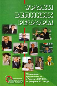 Lessons of the Great Reforms