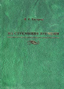 Na stremnine vremeni