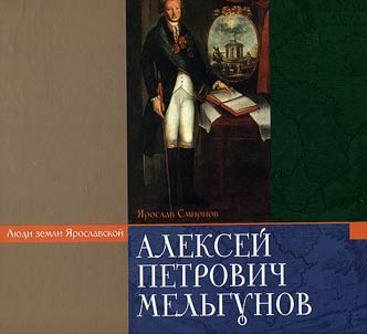 Alexey Petrovich Melgunov