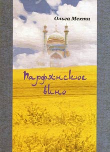 Parthian wine