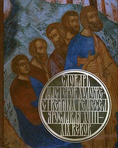 Dictionary of Yaroslavl masters of art of the XVIIIth - XIXth centuries