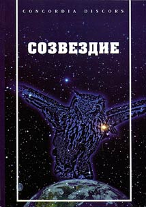 Sozvezdie