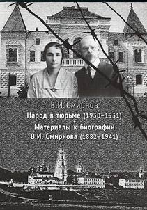 Narod v ti︠u︡rʹme (1930 - 1931)