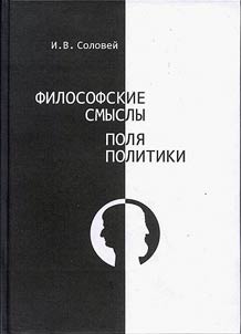 Filosofskie smysly poli︠a︡ politiki