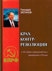The collapse of the counterrevolution