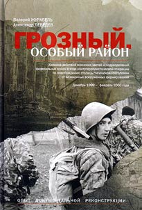 Groznyĭ. Osobyĭ raĭon