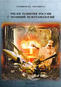 Risks of Russian development in terms of psychotechnologies