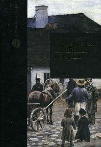 The course of modern Jewish history