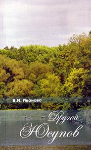 Drugoĭ I︠u︡supov