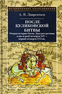 After the Battle of Kulikovo