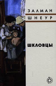 Shklovt︠s︡y