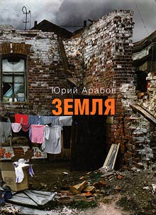 Земля