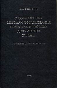 Azbuka protesta: narodnyĭ plakat. Po materialam 15 mitingov i akt︠s︡iĭ v Moskve i Sankt-Peterburge 10.12.2011 - 01.04.2012