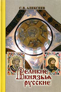Velikie kni︠a︡zʹi︠a︡ russkie