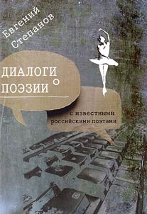 Dialogues about poetry (with famous Russian poets)