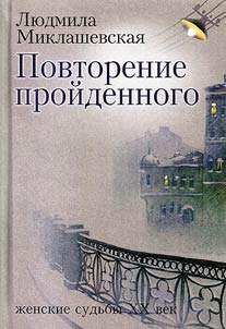 Povtorenie proĭdennogo