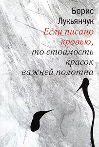 If it is written with blood, the value of paint is more important than the value of linen