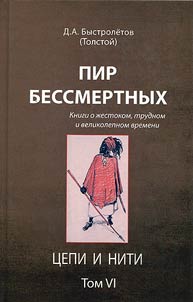 Pir bessmertnykh